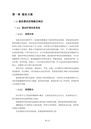 医疗信息化移动护理方案