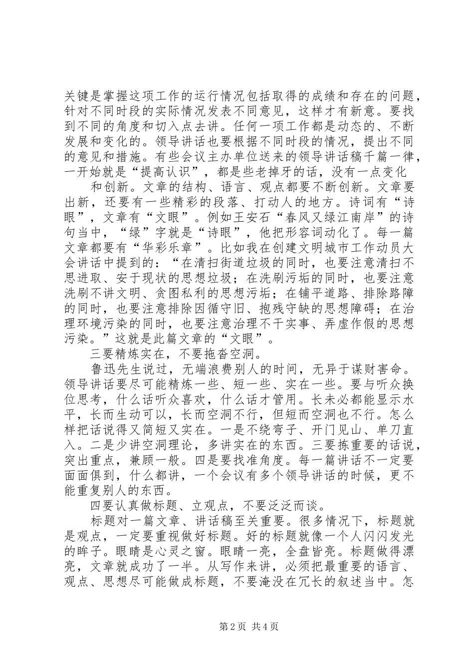 在市委办公室政务工作人员座谈会上的讲话_第2页