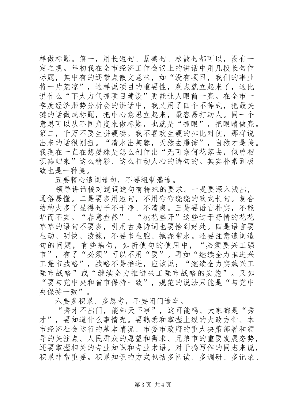 在市委办公室政务工作人员座谈会上的讲话_第3页