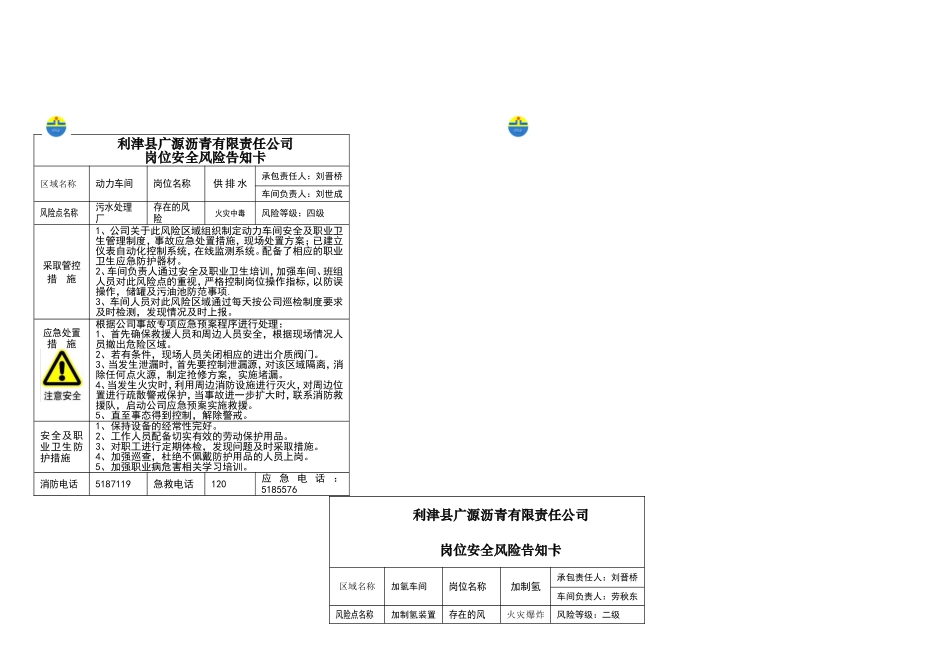 风险告知警示牌内容_第1页