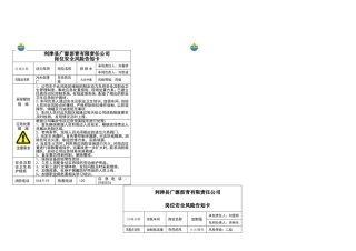风险告知警示牌内容