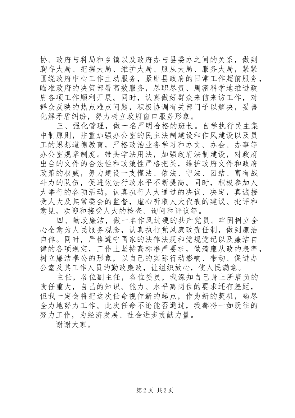新XX县区委办主任就职发言_第2页