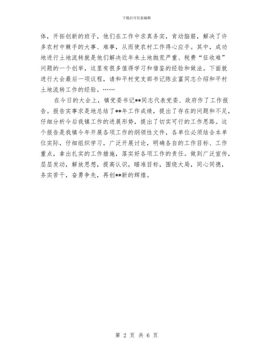 先进表彰会议主持稿与先锋在线开播致辞汇编_第2页