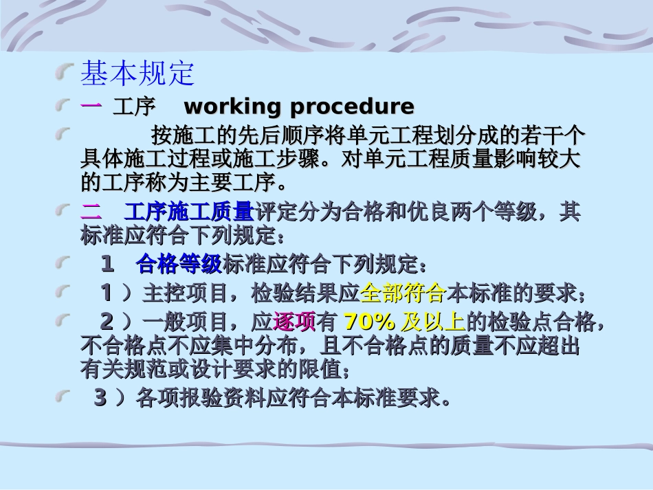 水利水电工程单元工程施工质量验收评定标准_第2页