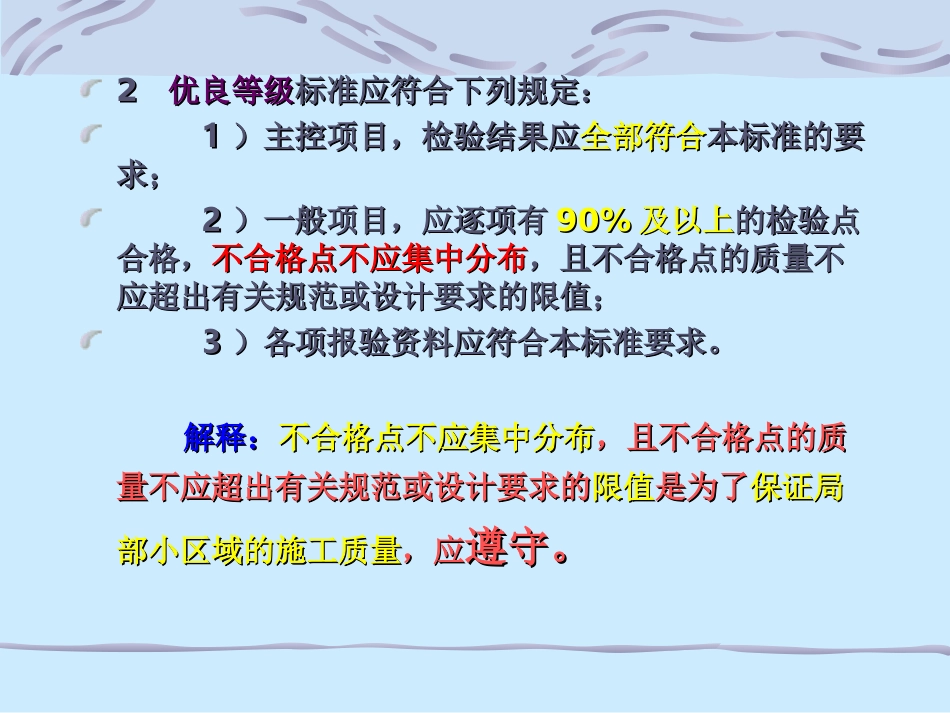 水利水电工程单元工程施工质量验收评定标准_第3页