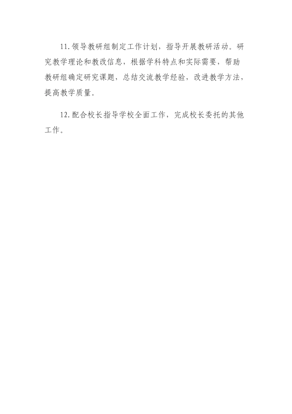 教学副校长工作职责_第3页