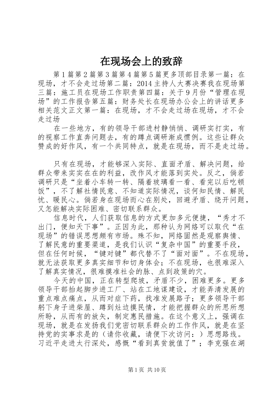 在现场会上的致辞_第1页