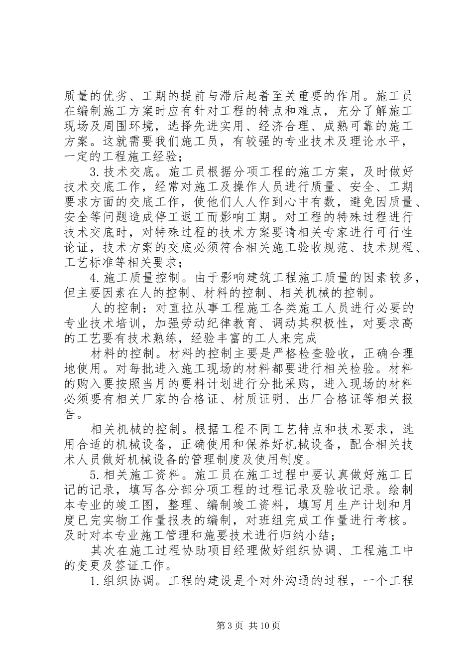 在现场会上的致辞_第3页