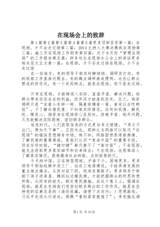 在现场会上的致辞