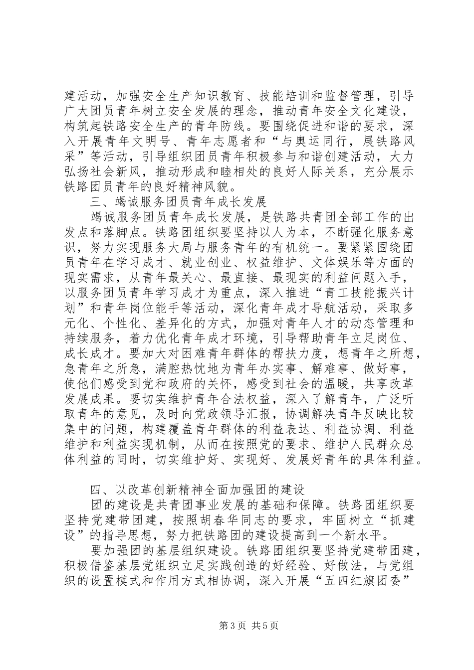 共青团铁路大会讲话_第3页