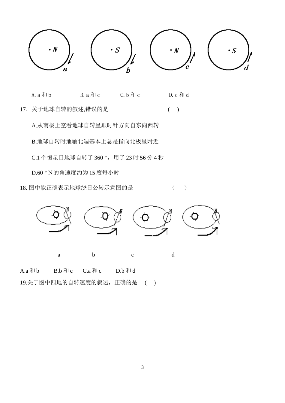 高一地理第一次月考试题(含答案)汇总_第3页