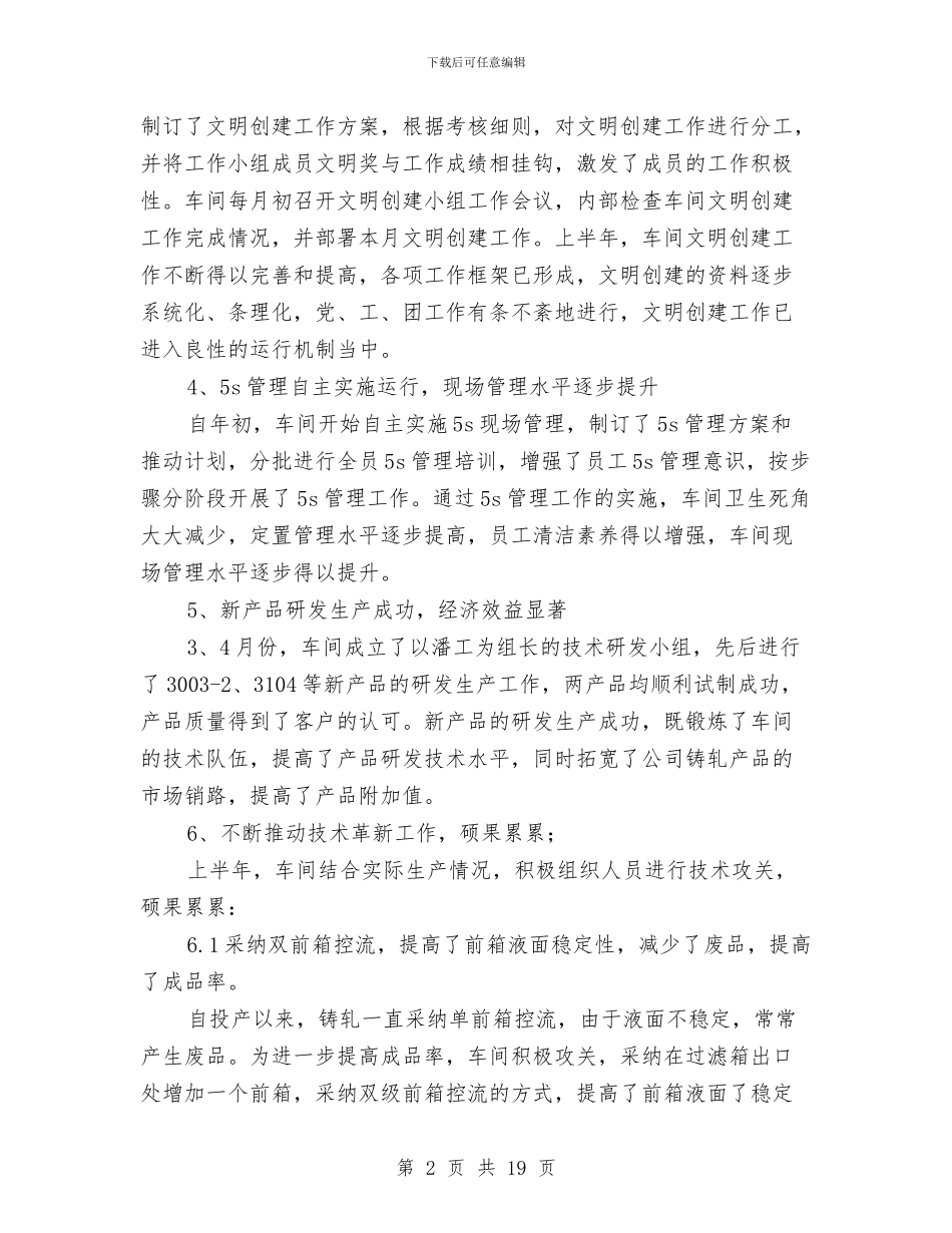 先进车间申报材料与先进集体事迹材料专题8篇汇编_第2页