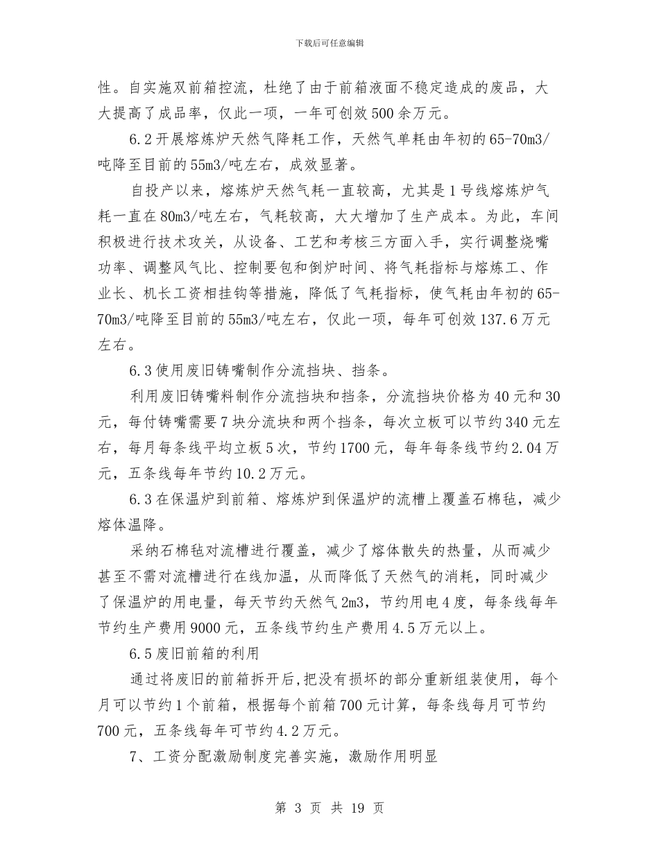 先进车间申报材料与先进集体事迹材料专题8篇汇编_第3页