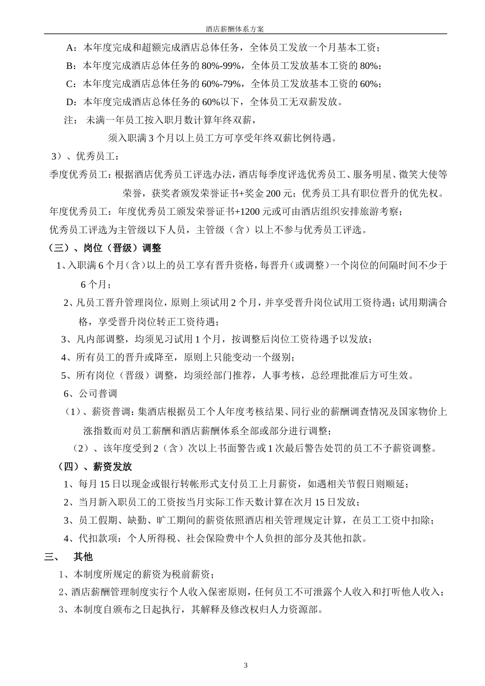 酒店薪酬体系_第3页
