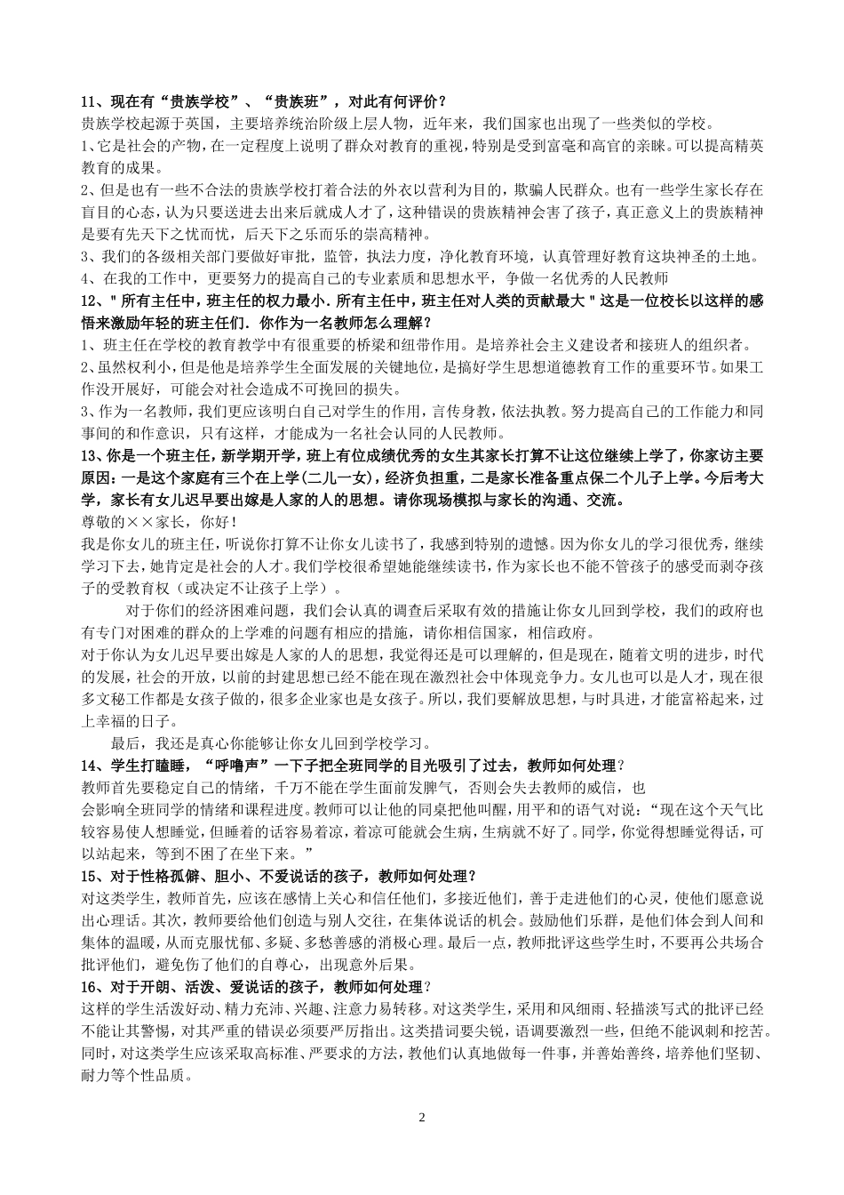 教师结构化面试题目_第2页