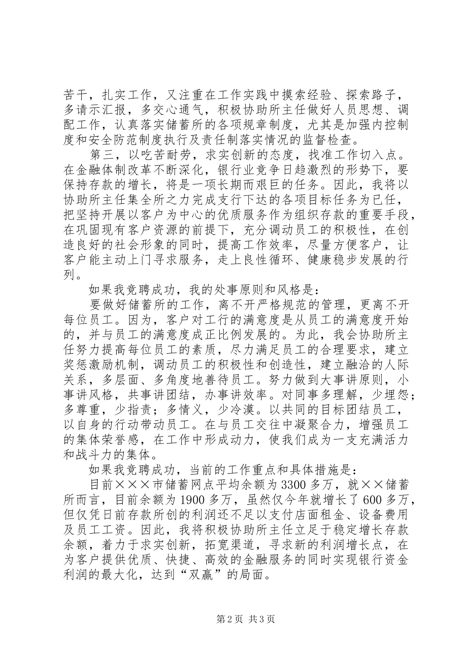 求实奋进争创佳绩－某商业银行中层干部竞职演讲_第2页