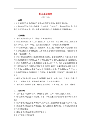 工资制度范本