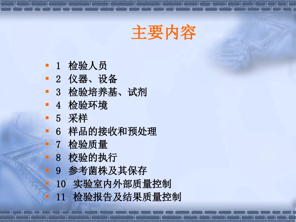 微生物检验的质量控制_第3页