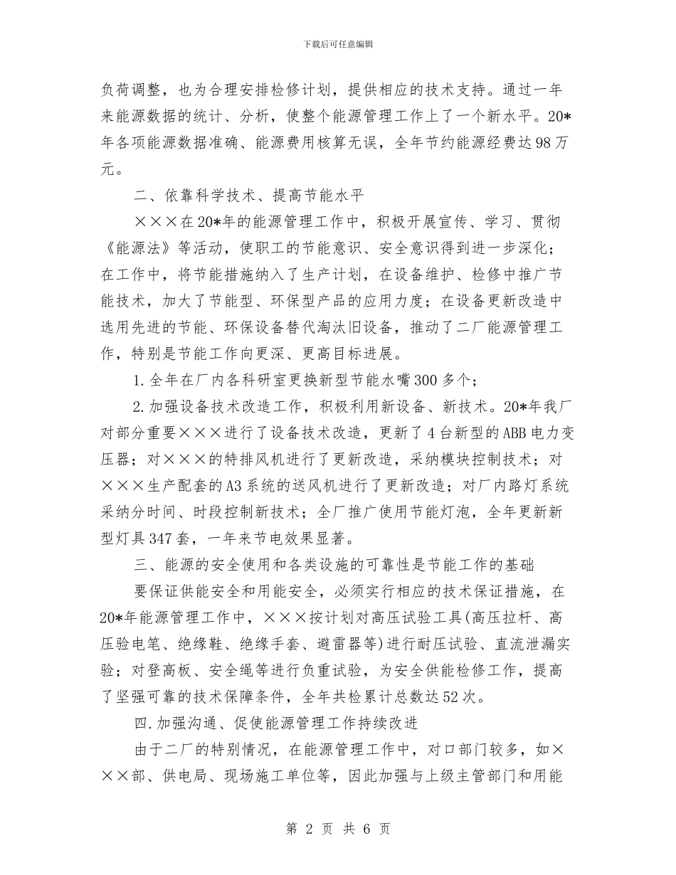 先进集体的申报材料与先进集体的申报材料汇编_第2页