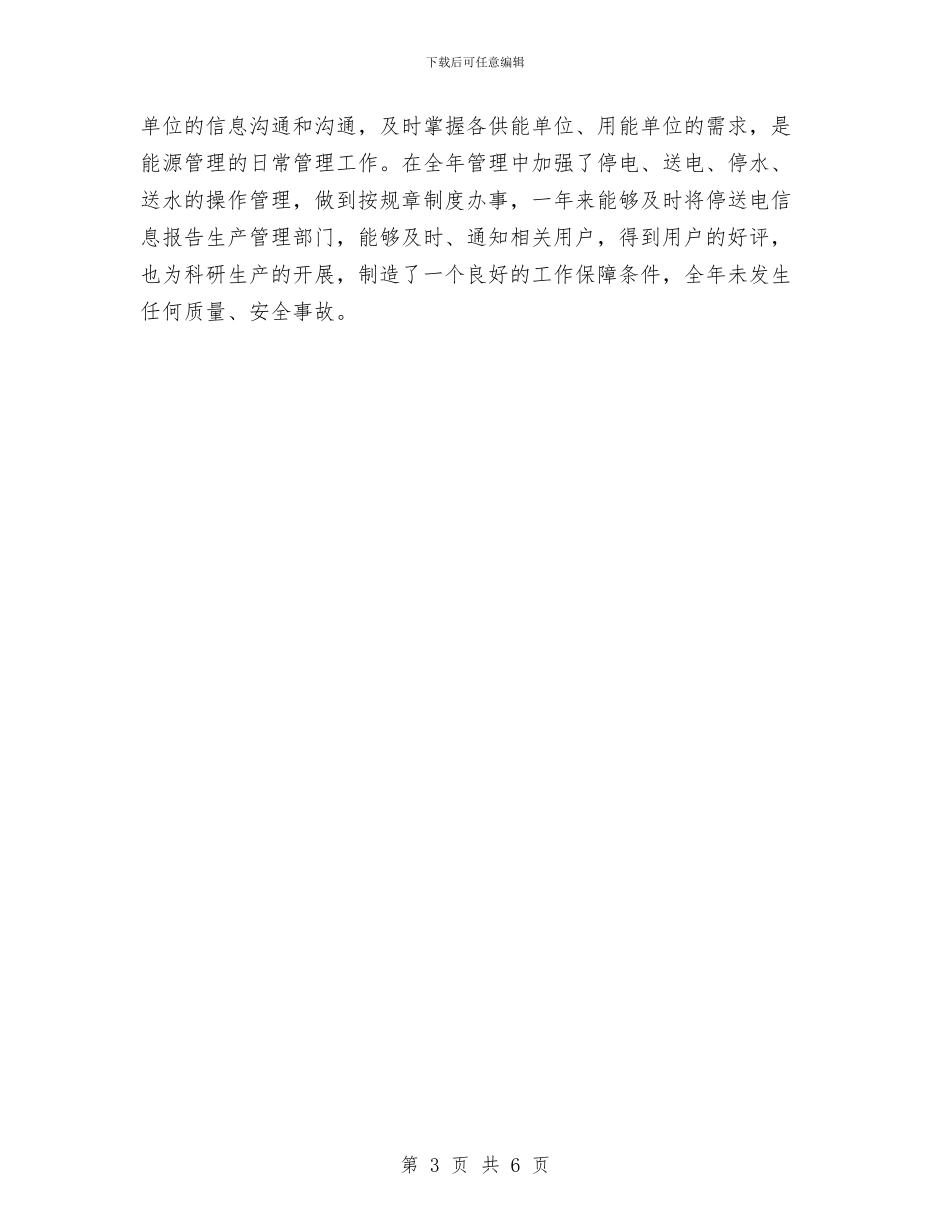 先进集体的申报材料与先进集体的申报材料汇编_第3页