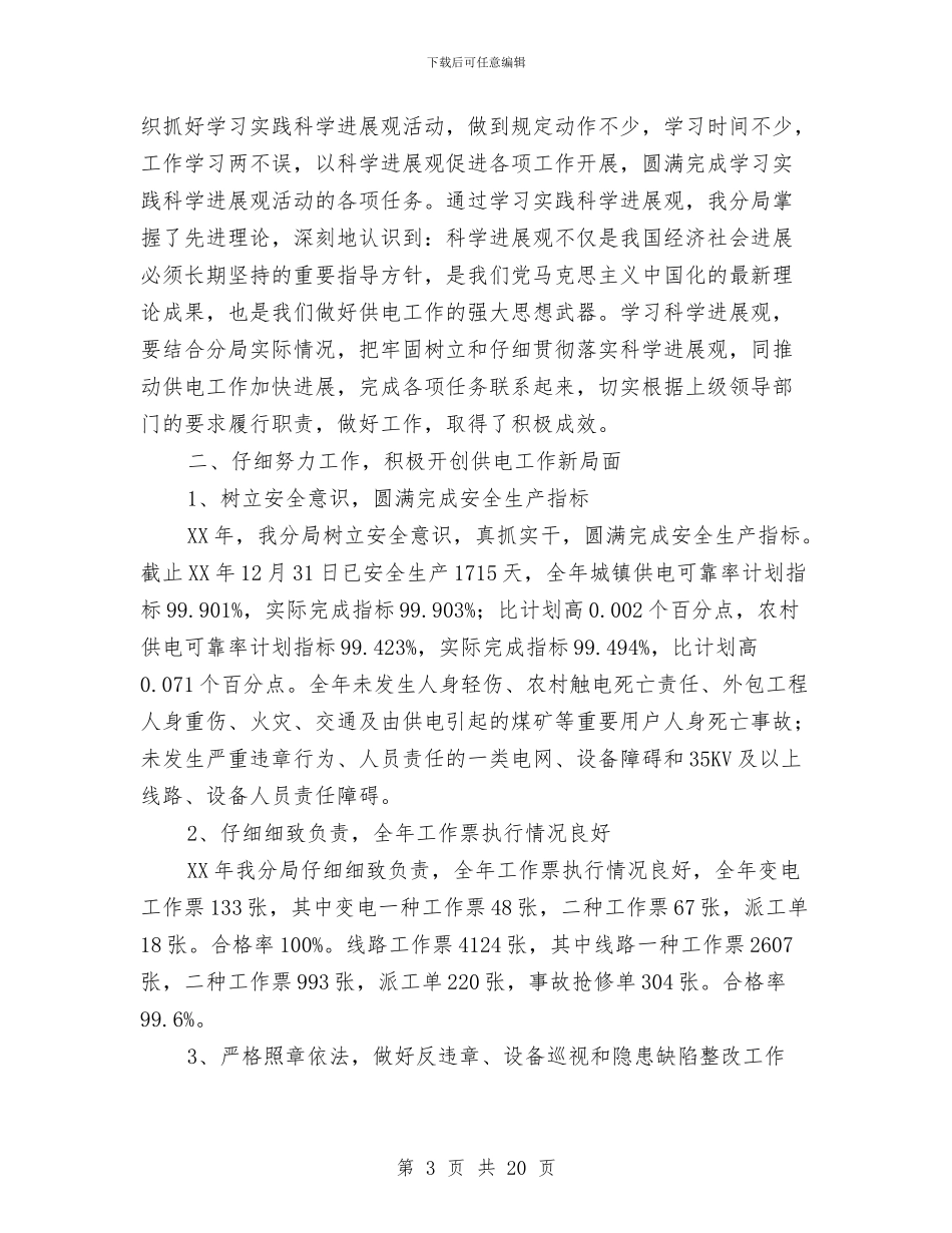 先进集体事迹材料专题8篇与先进集体和先进个人总结表彰大会讲话稿汇编_第3页