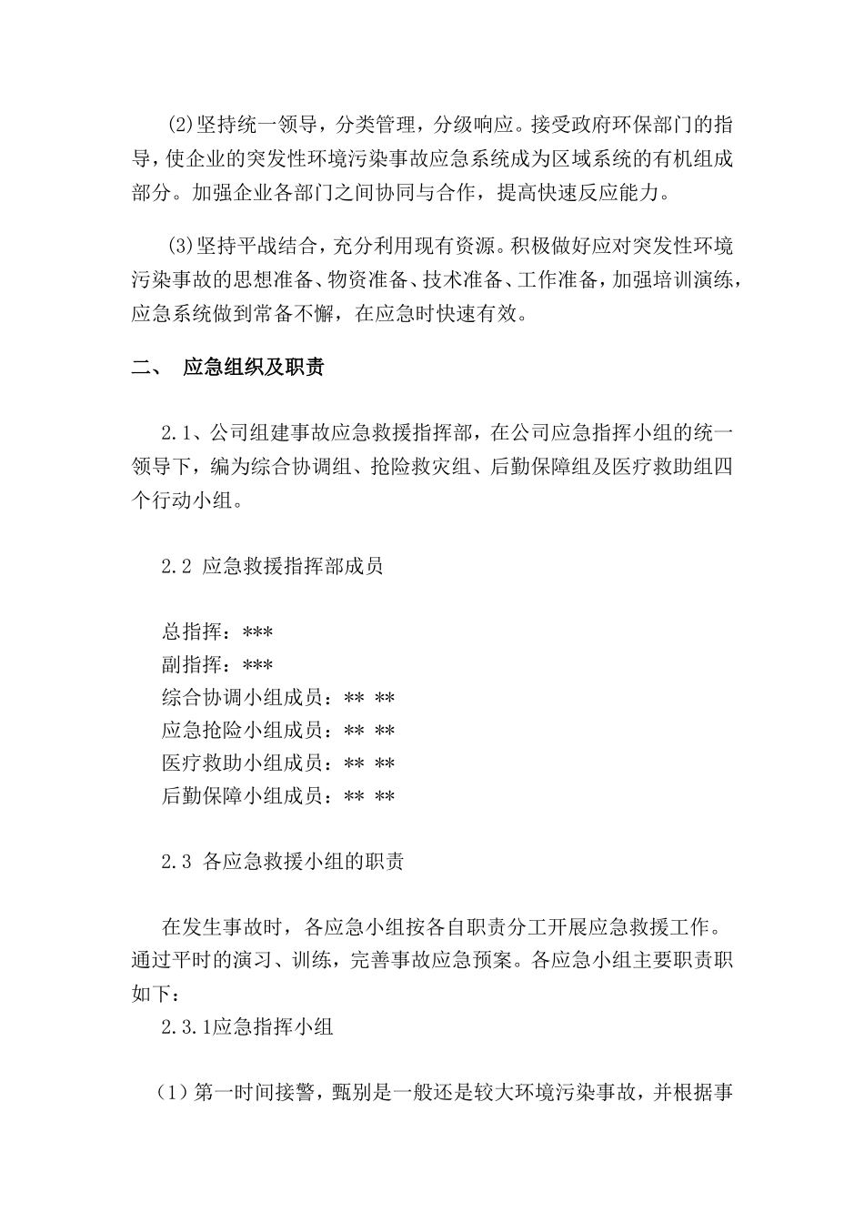 环保应急预案_第2页