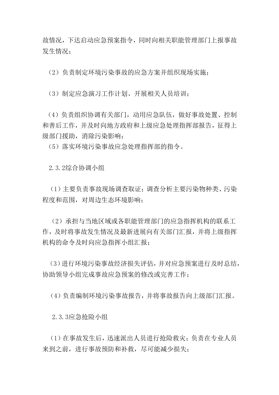 环保应急预案_第3页