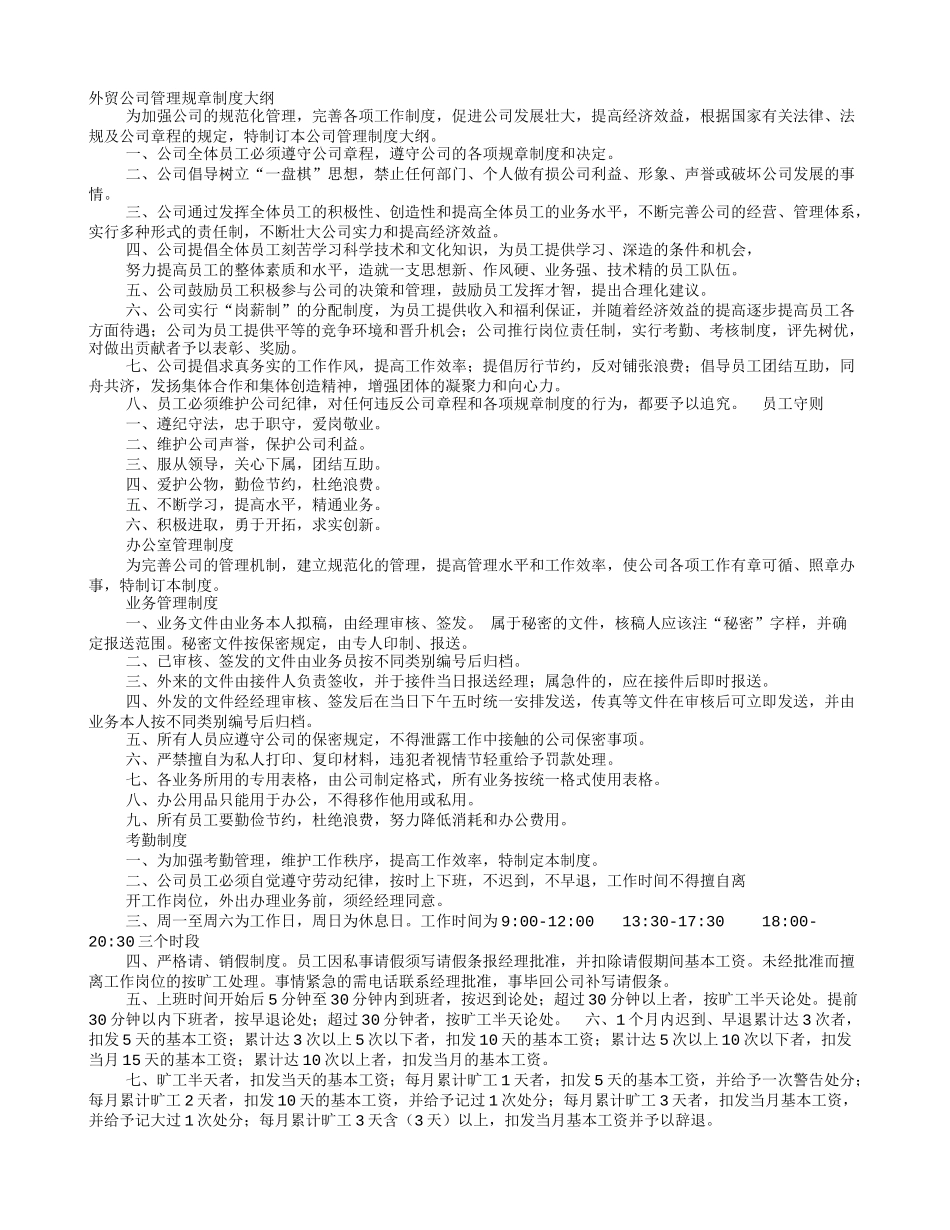 外贸部规章制度_第1页