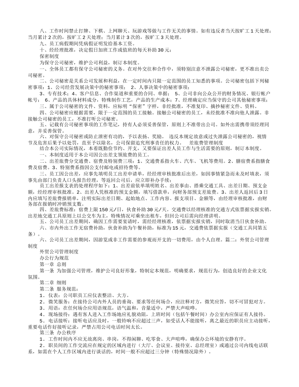 外贸部规章制度_第2页