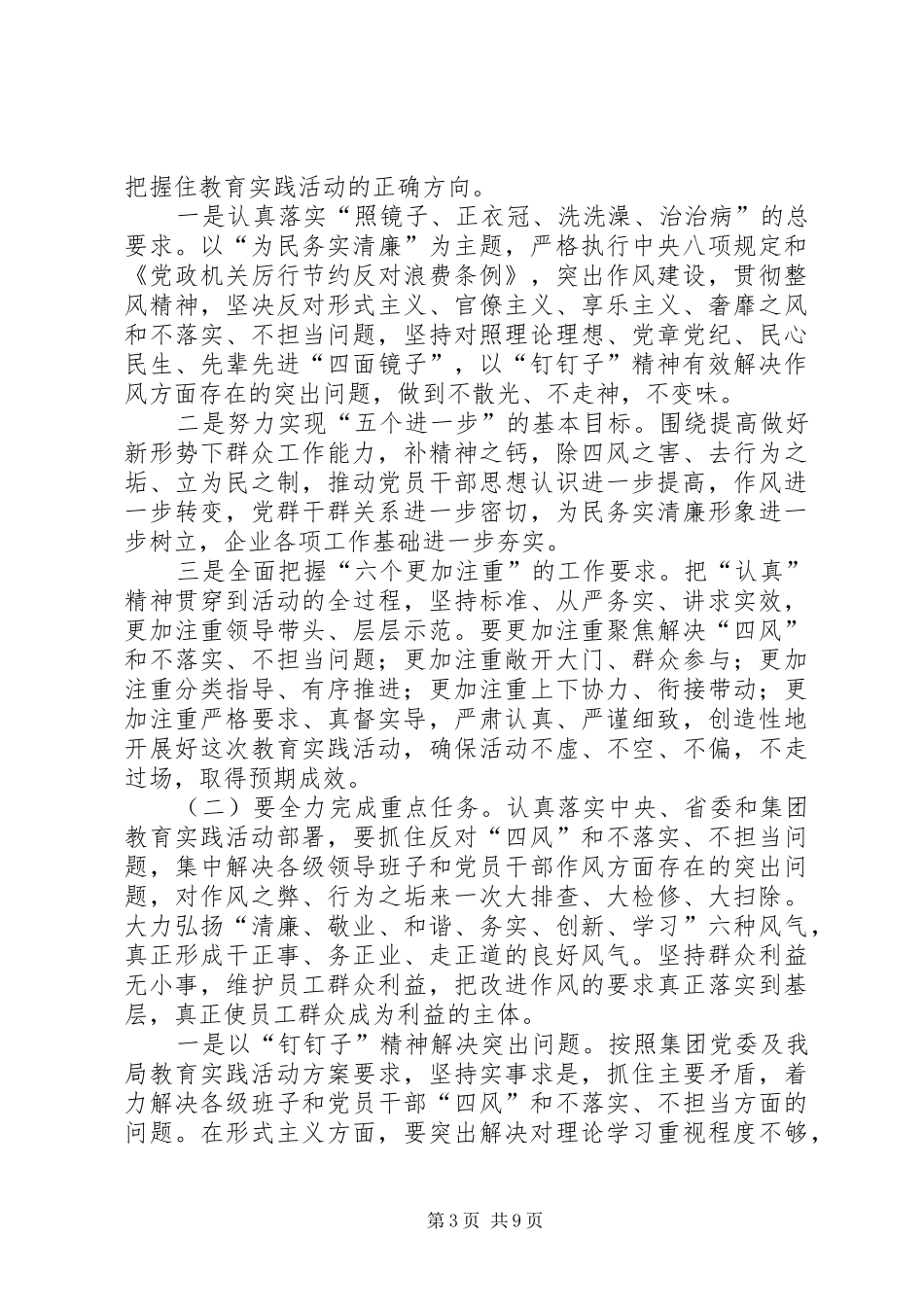 党的群众路线教育实践活动动员部署会议上的讲话（林业局）_第3页
