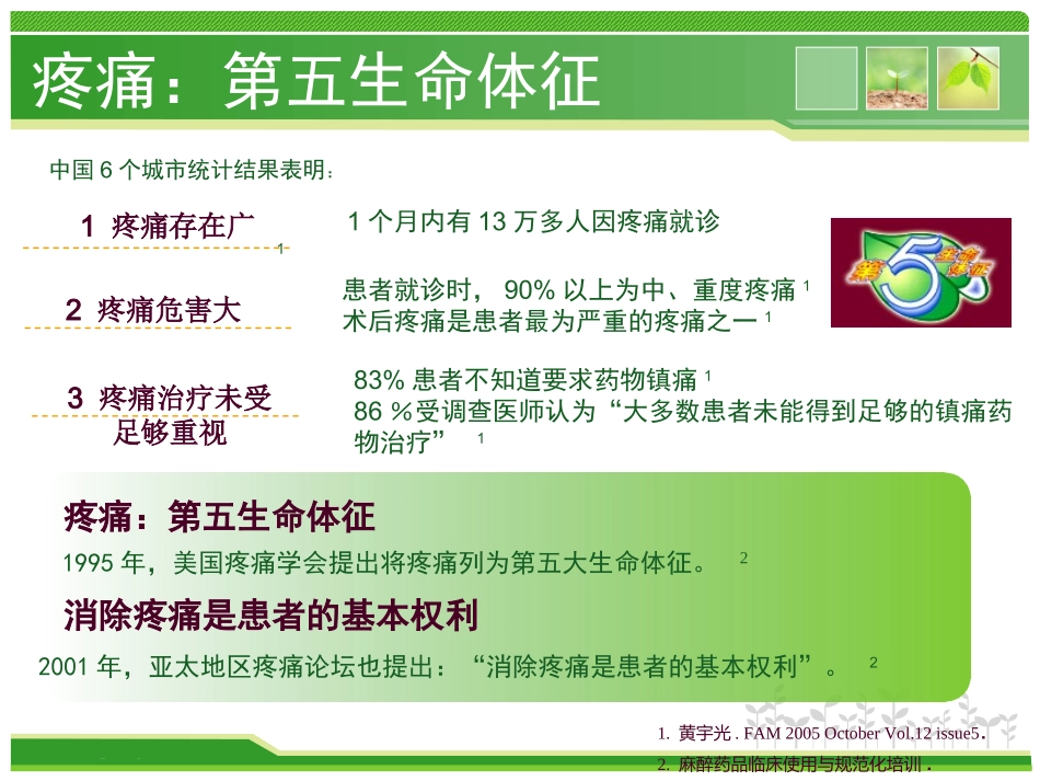疼痛关爱病房_第2页