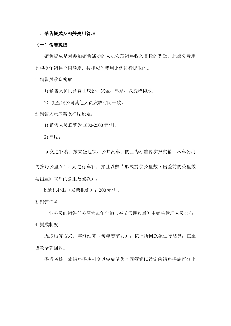 销售薪酬方案_第3页