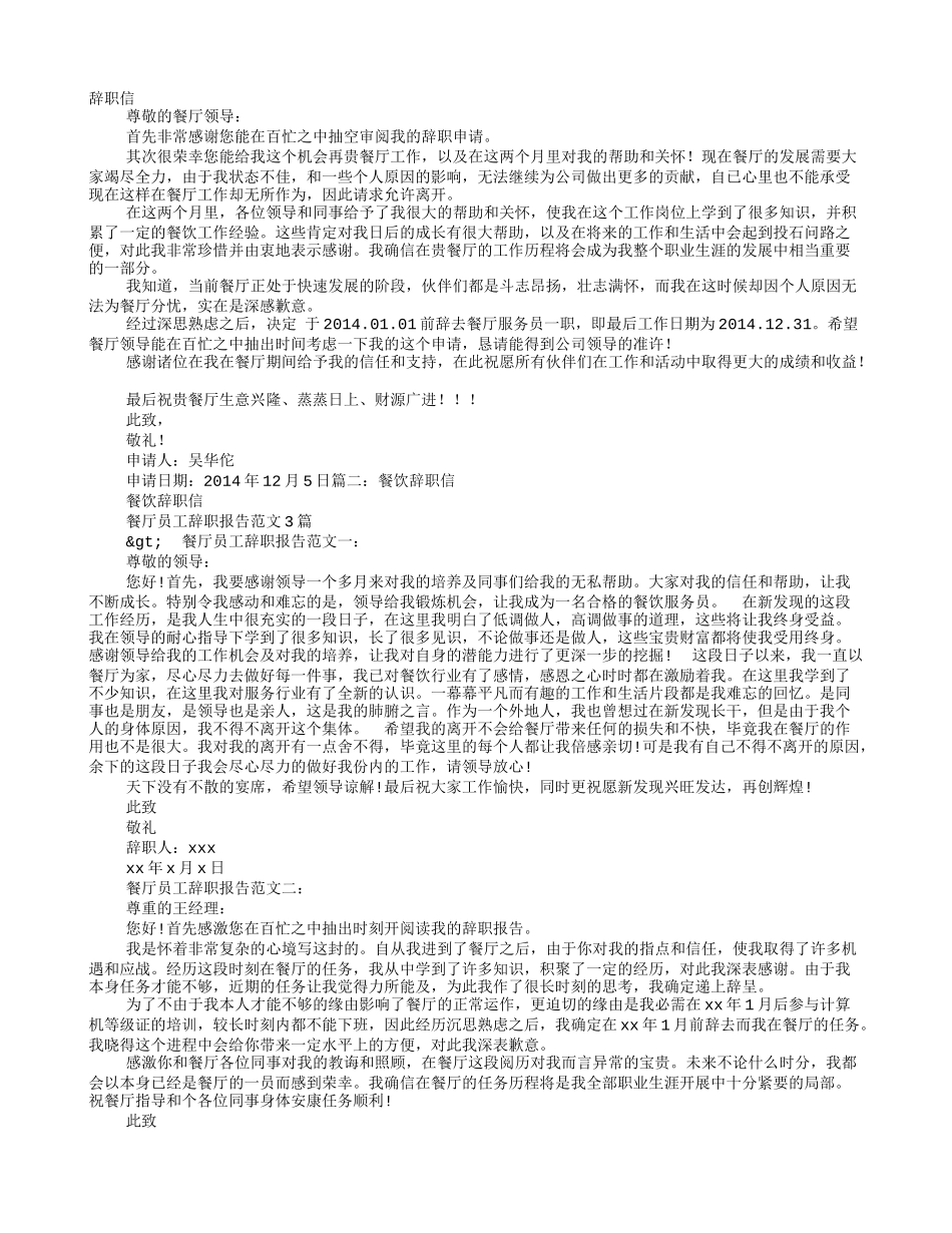 餐饮服务员辞职信_第1页