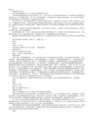 餐饮服务员辞职信
