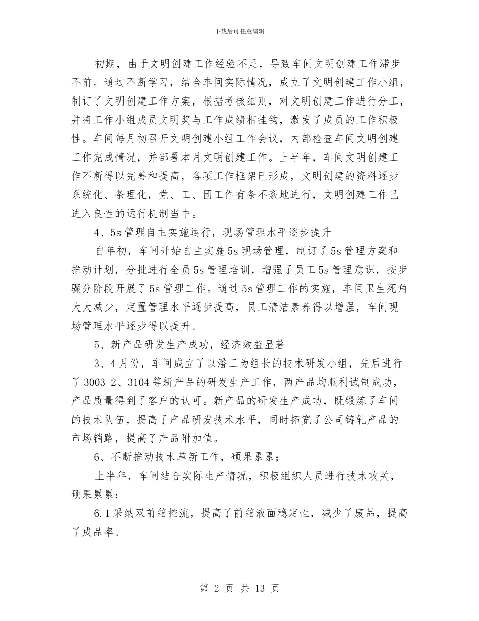 先进车间申报材料与先进集体和先进个人总结表彰大会讲话稿汇编_第2页