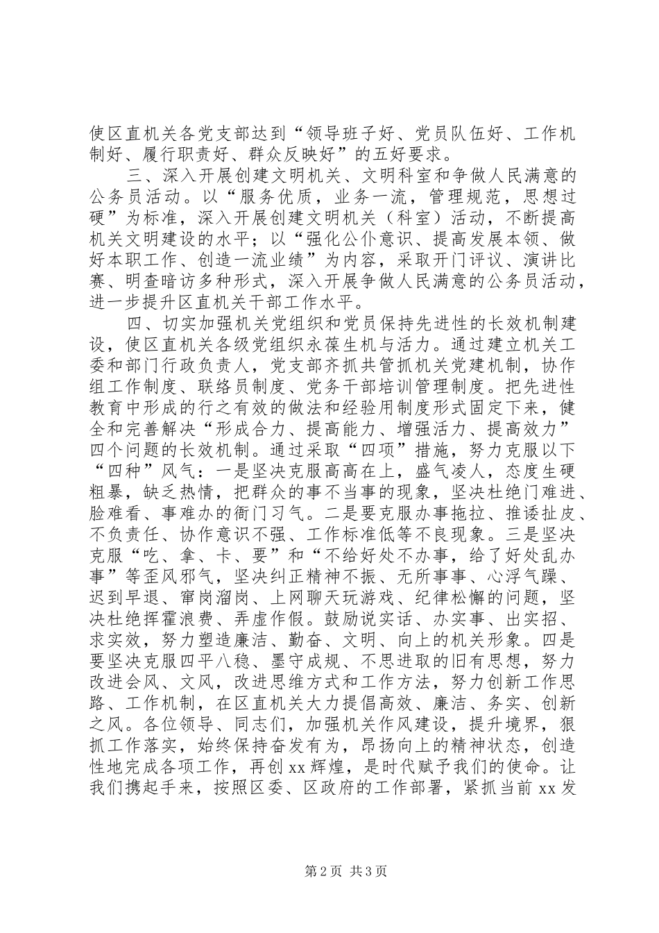 在提升境界促发展转变作风抓落实主题活动工作会议上的发言_第2页