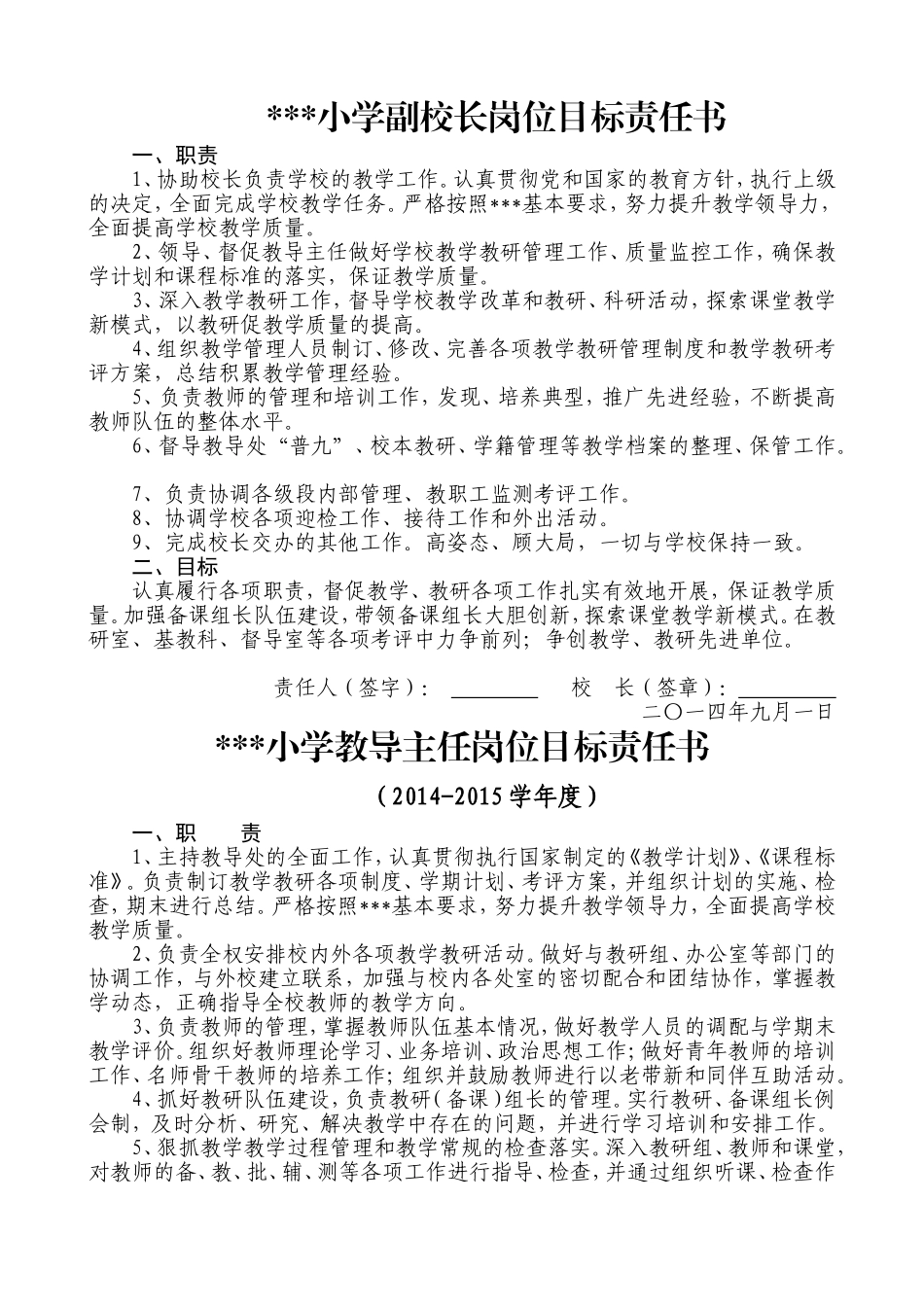 学校中层领导目标责任书_第1页