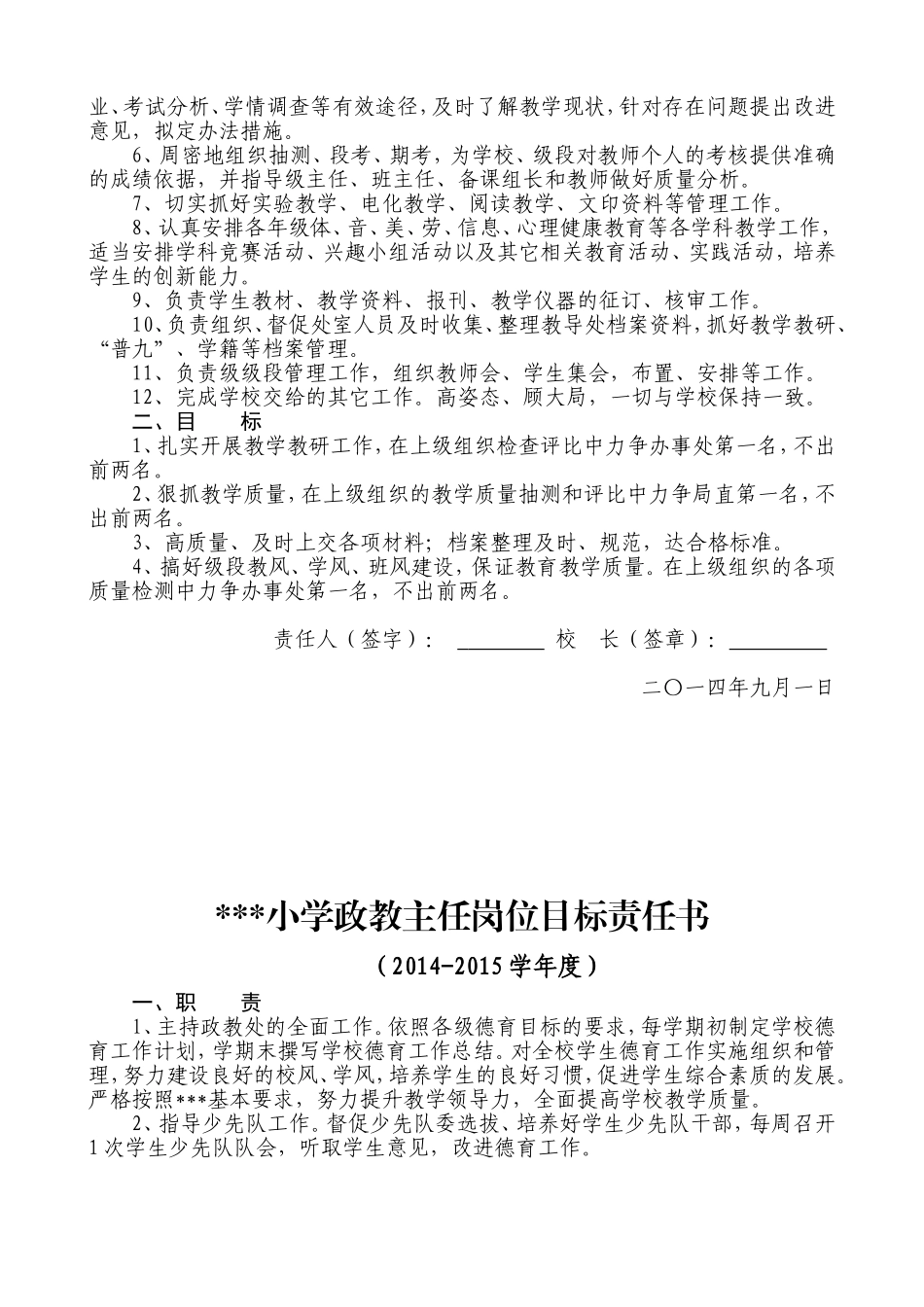 学校中层领导目标责任书_第2页