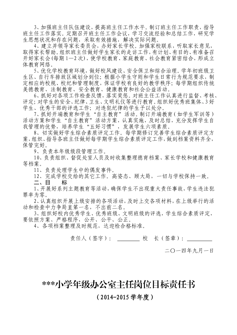 学校中层领导目标责任书_第3页