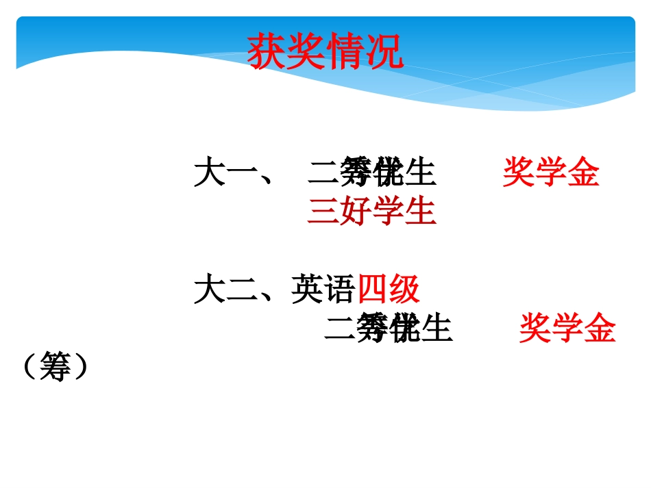 奖学金答辩PPT_第3页