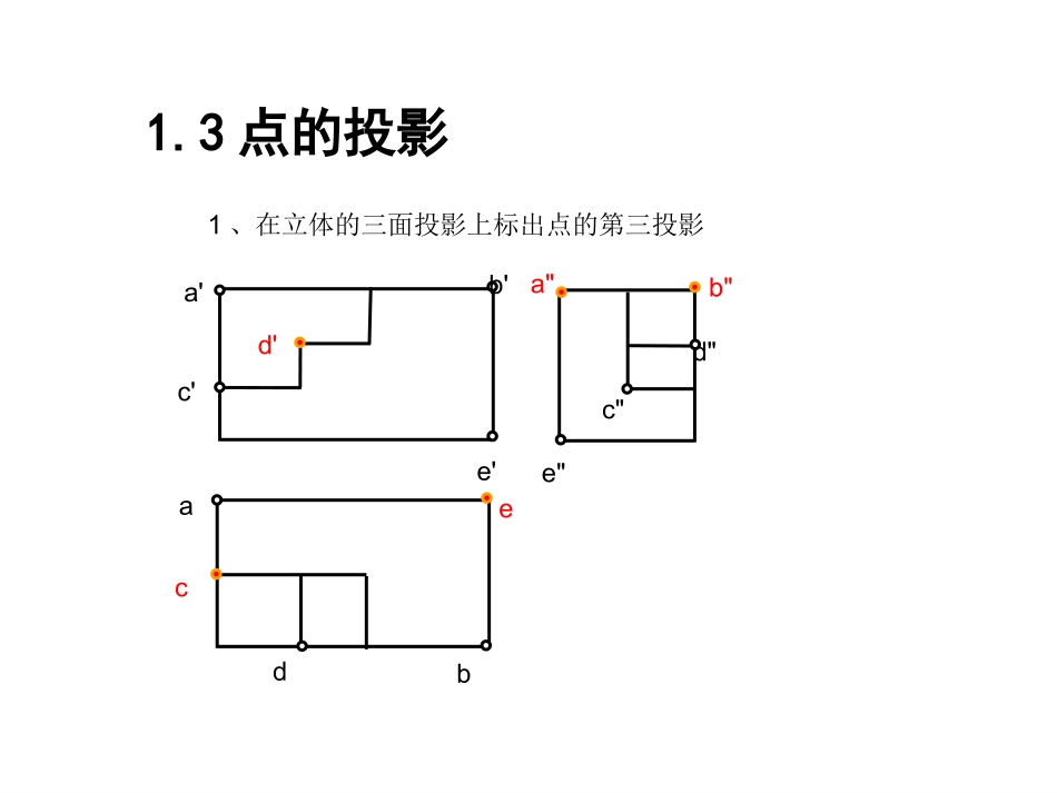 建筑工程制图与识图习题集_第2页
