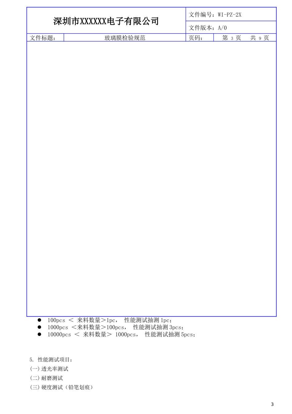手机保护膜钢化璃玻膜检验标准(最全版)_第3页