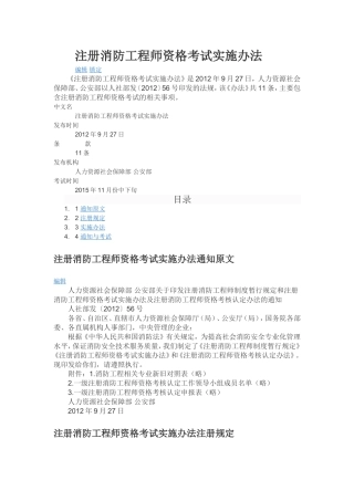 注册消防工程师资格考试实施办法