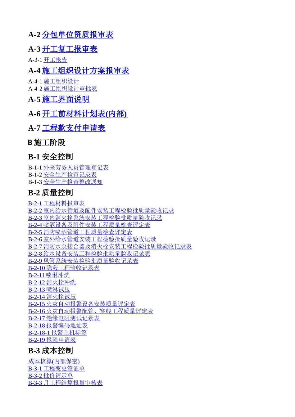 建筑消防工程竣工验收资料大全(DOC)_第3页