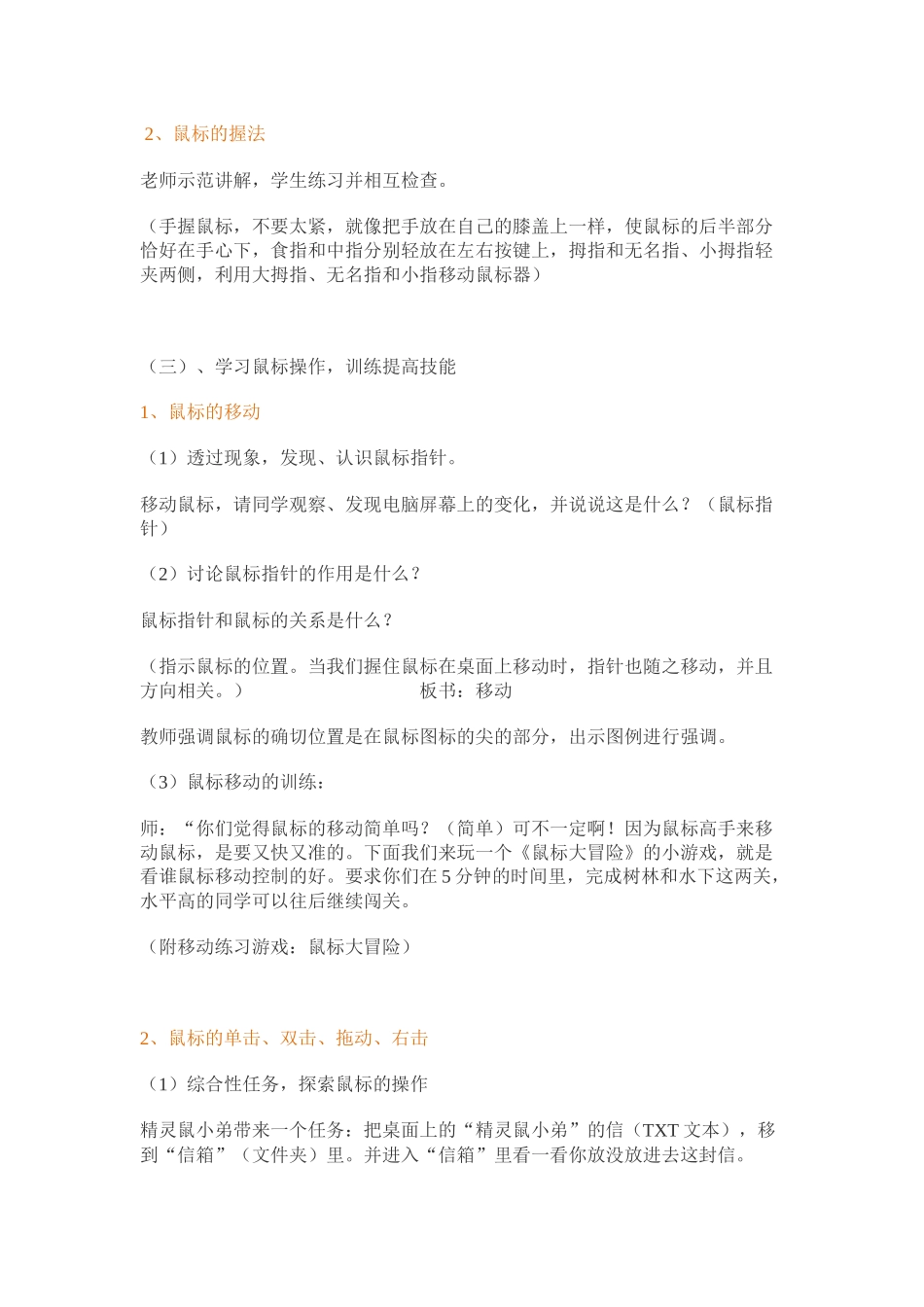 鼠标的操作教案_第2页