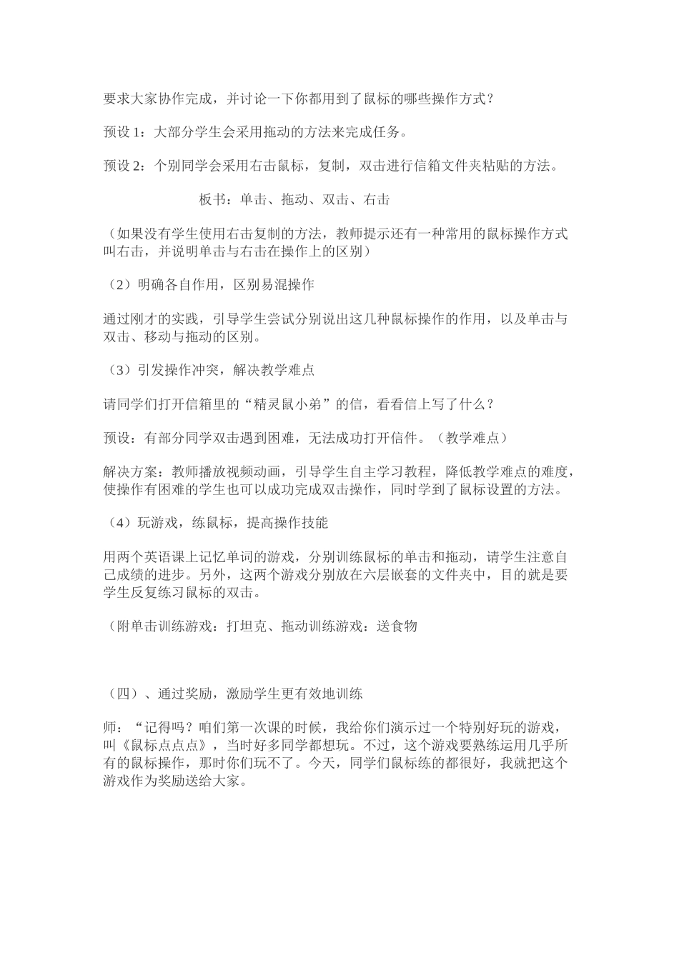 鼠标的操作教案_第3页