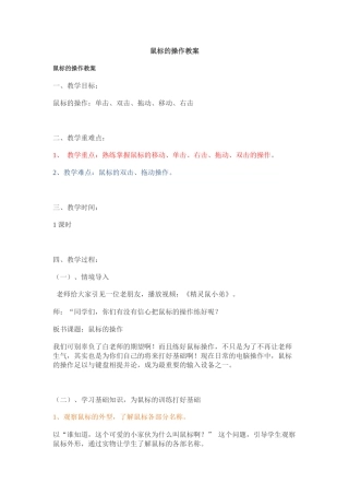 鼠标的操作教案