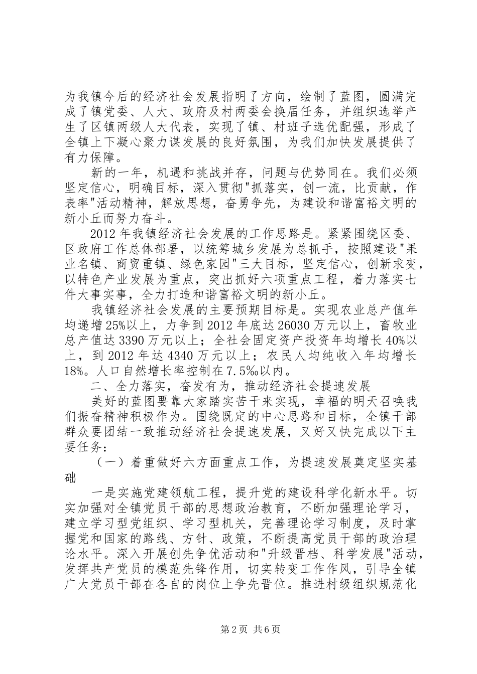 某镇经济工作会上的讲话_第2页