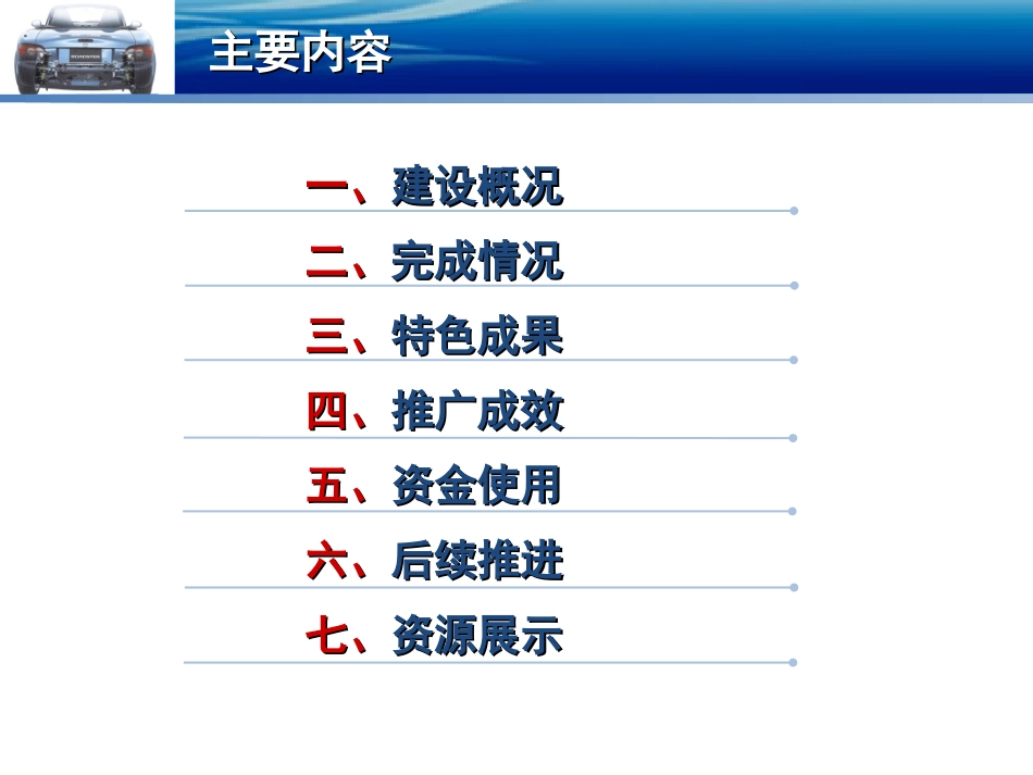 汽车检测与维修专业教学资源库建设_第2页