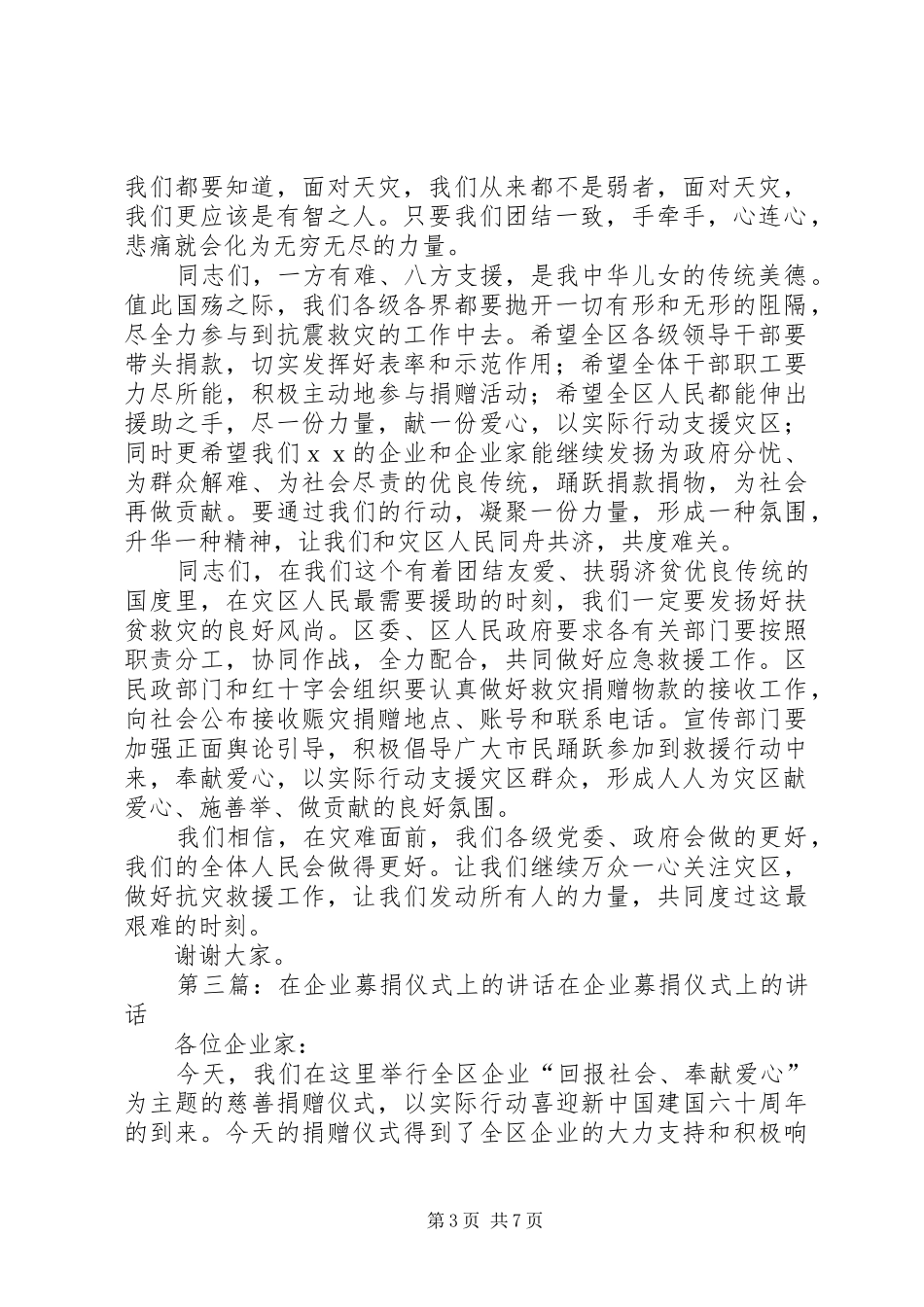 在抗震救灾募捐仪式上的讲话_第3页